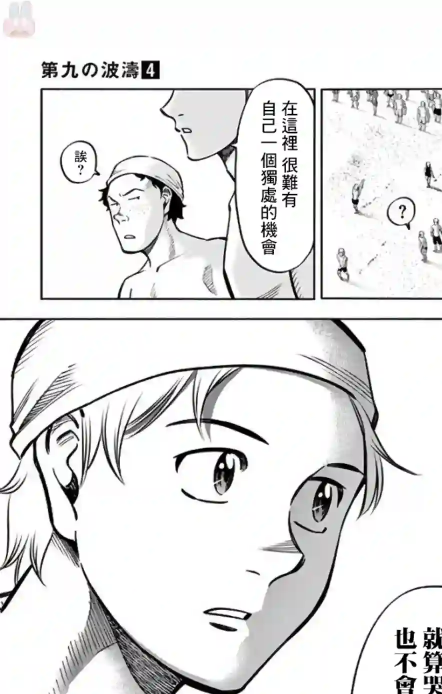 第九波涛第37话