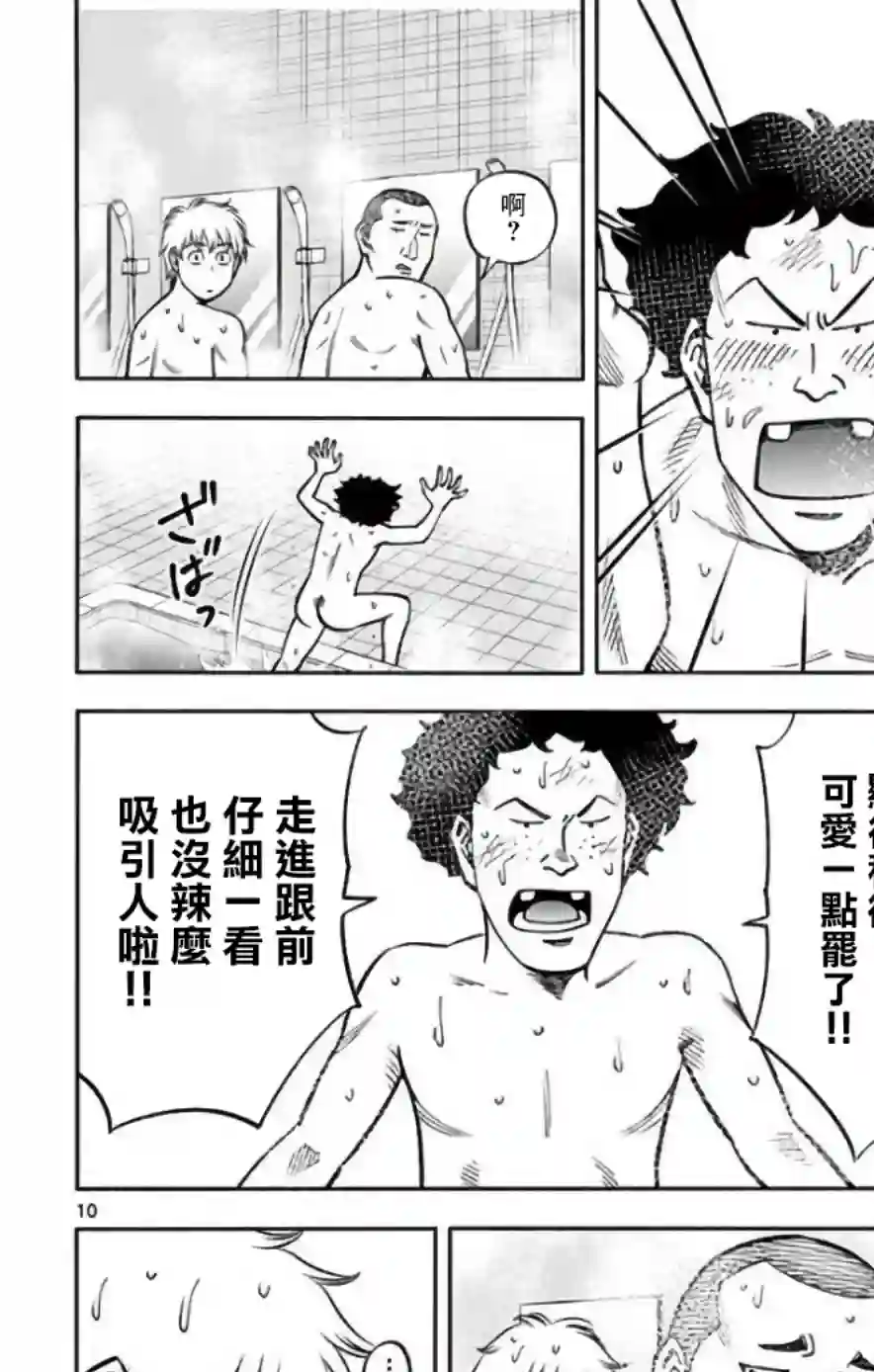 第九波涛第37话