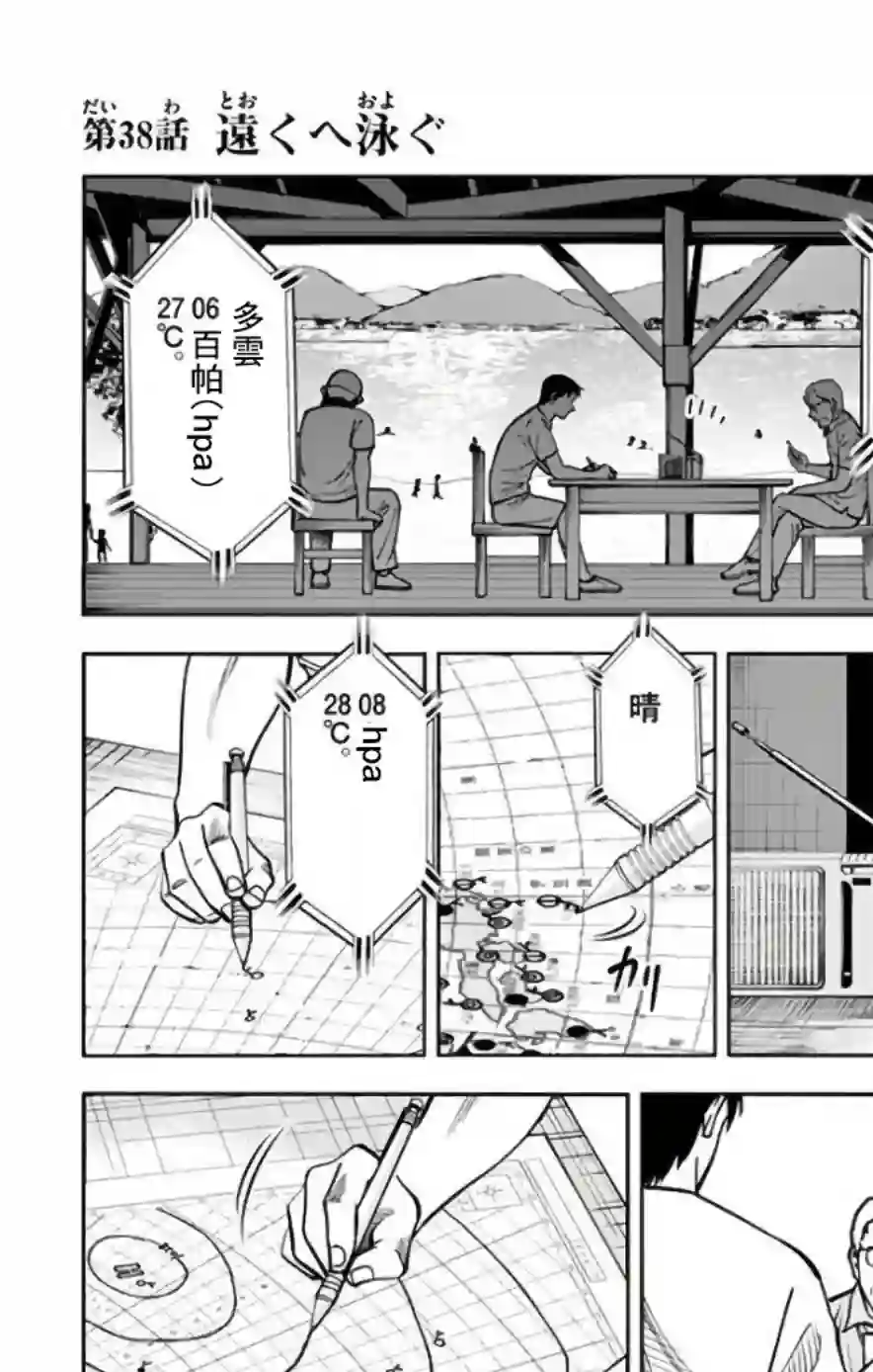 第九波涛第38话