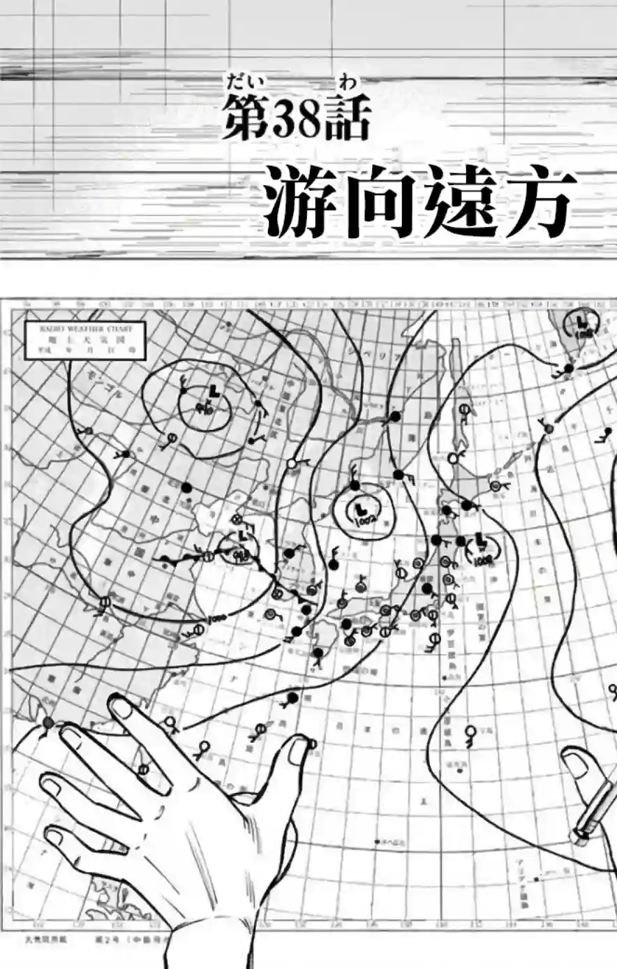 第九波涛第38话