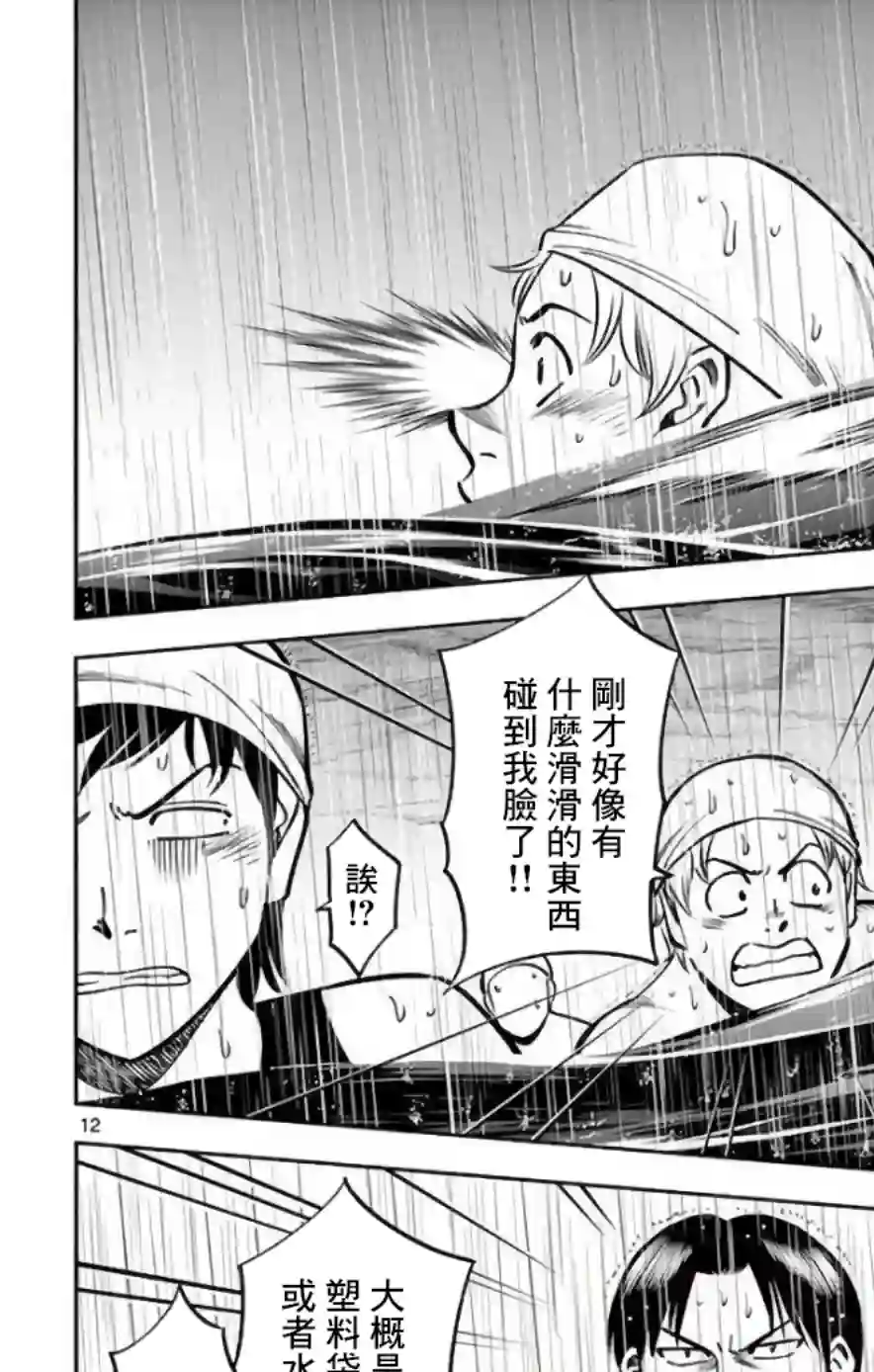 第九波涛第38话