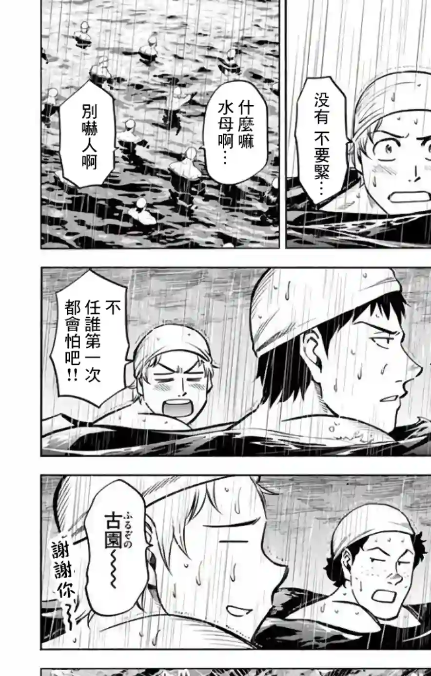 第九波涛第38话