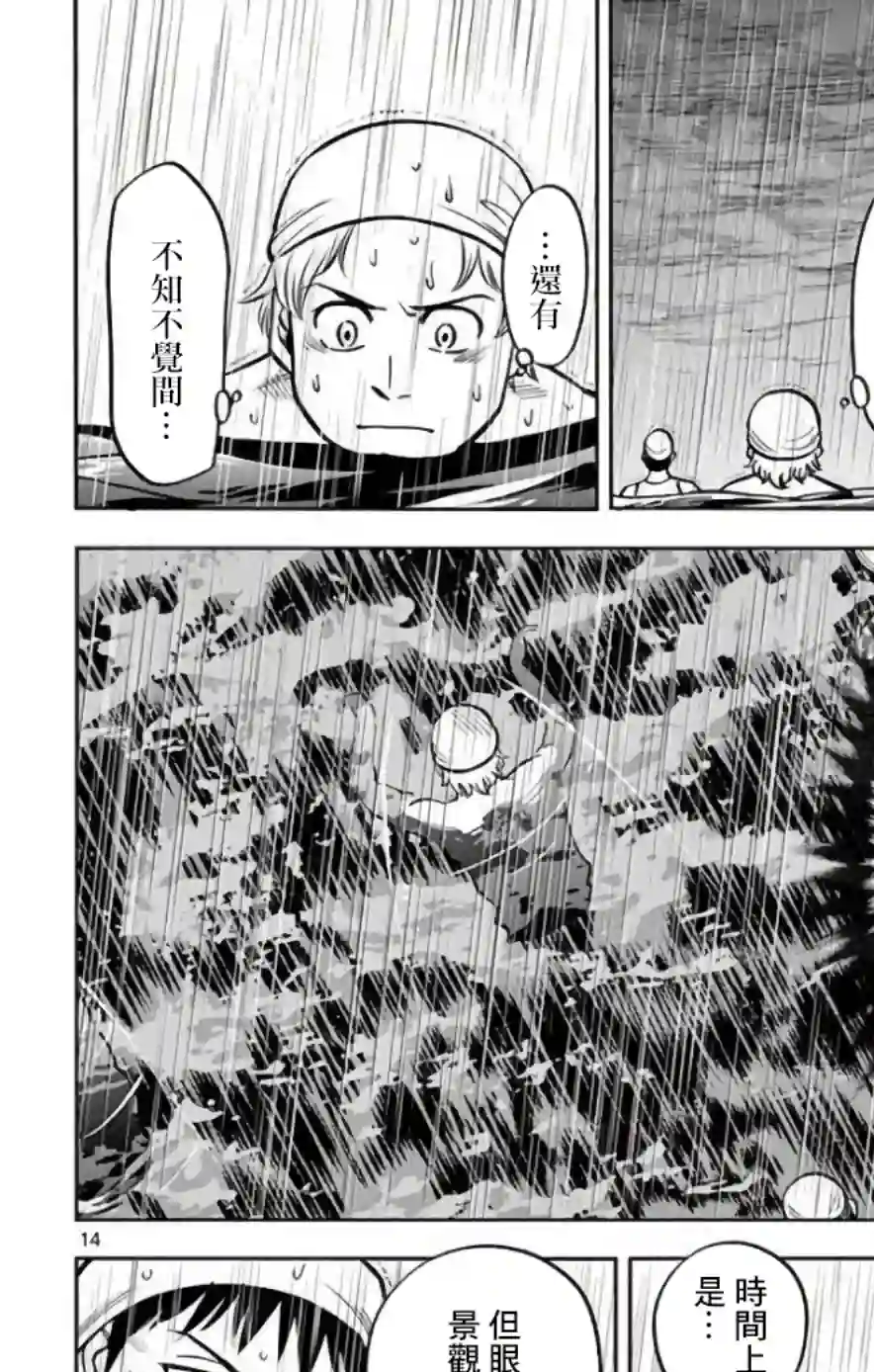 第九波涛第38话