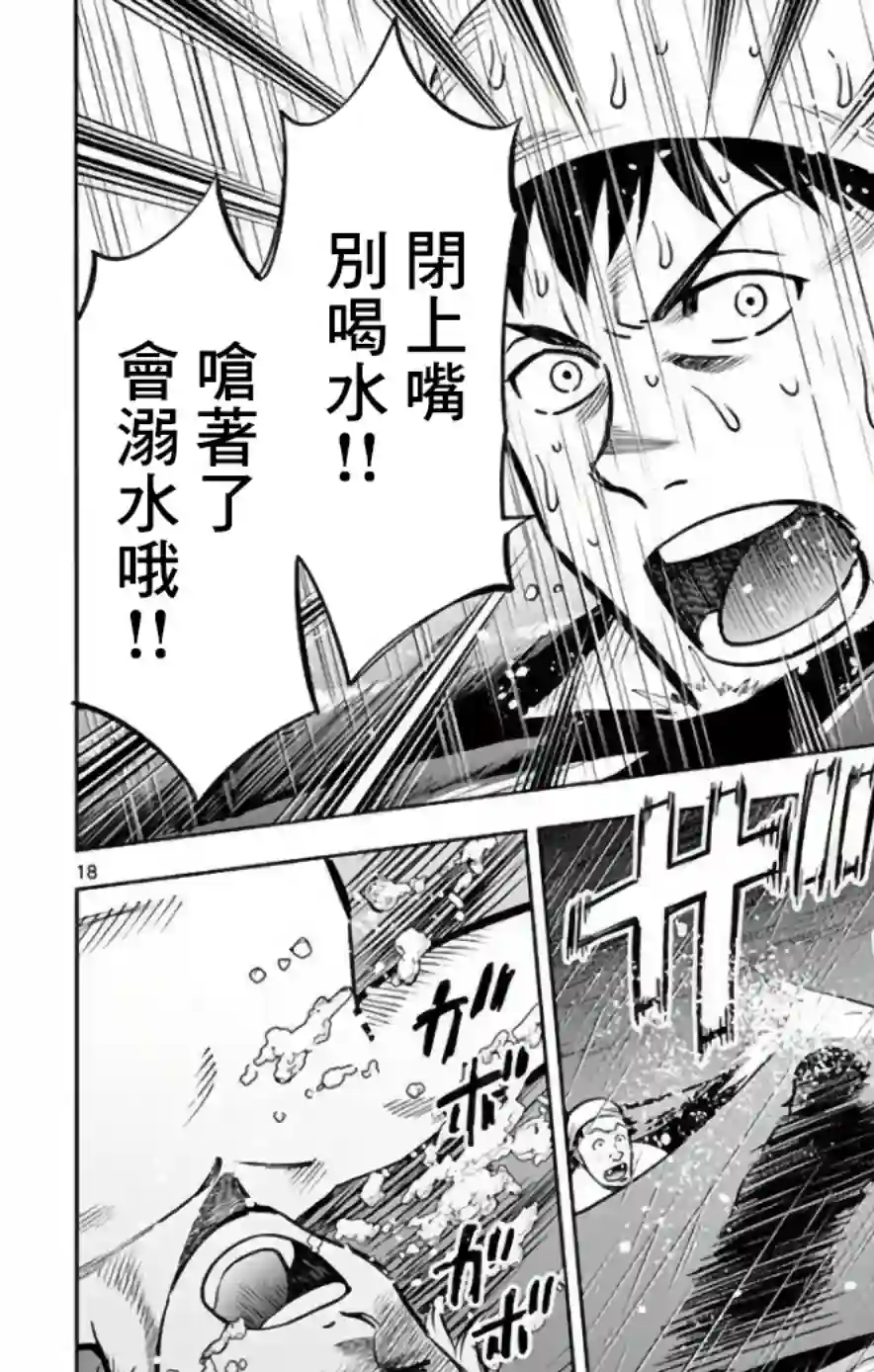 第九波涛第38话