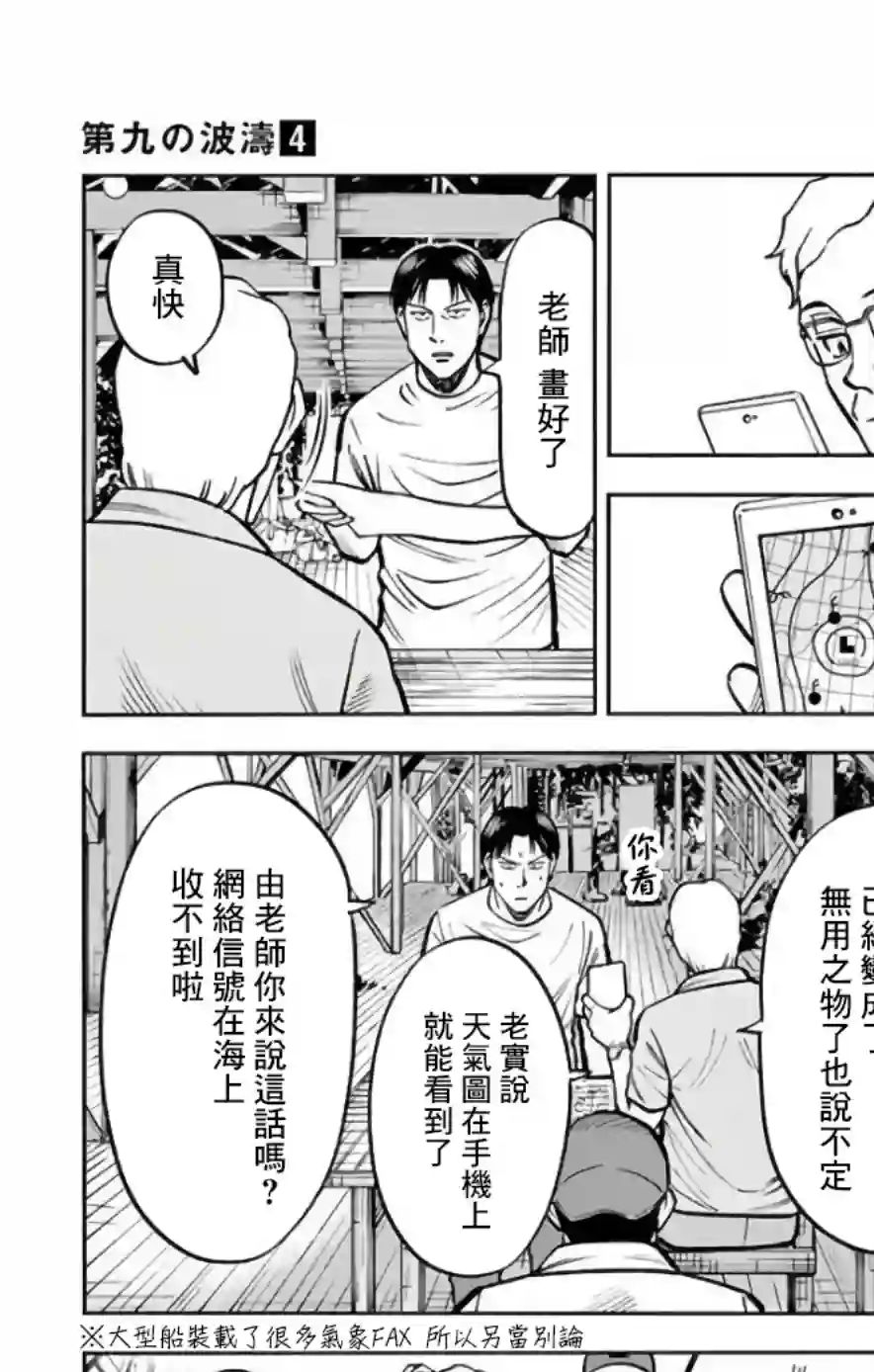 第九波涛第38话