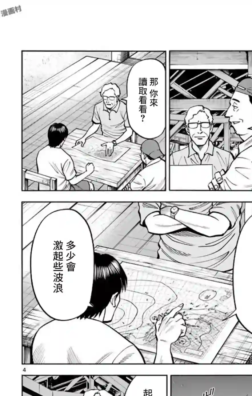 第九波涛第38话