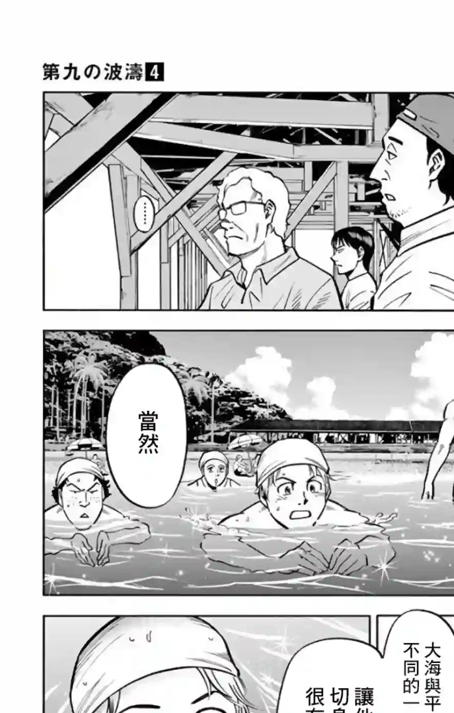 第九波涛第38话