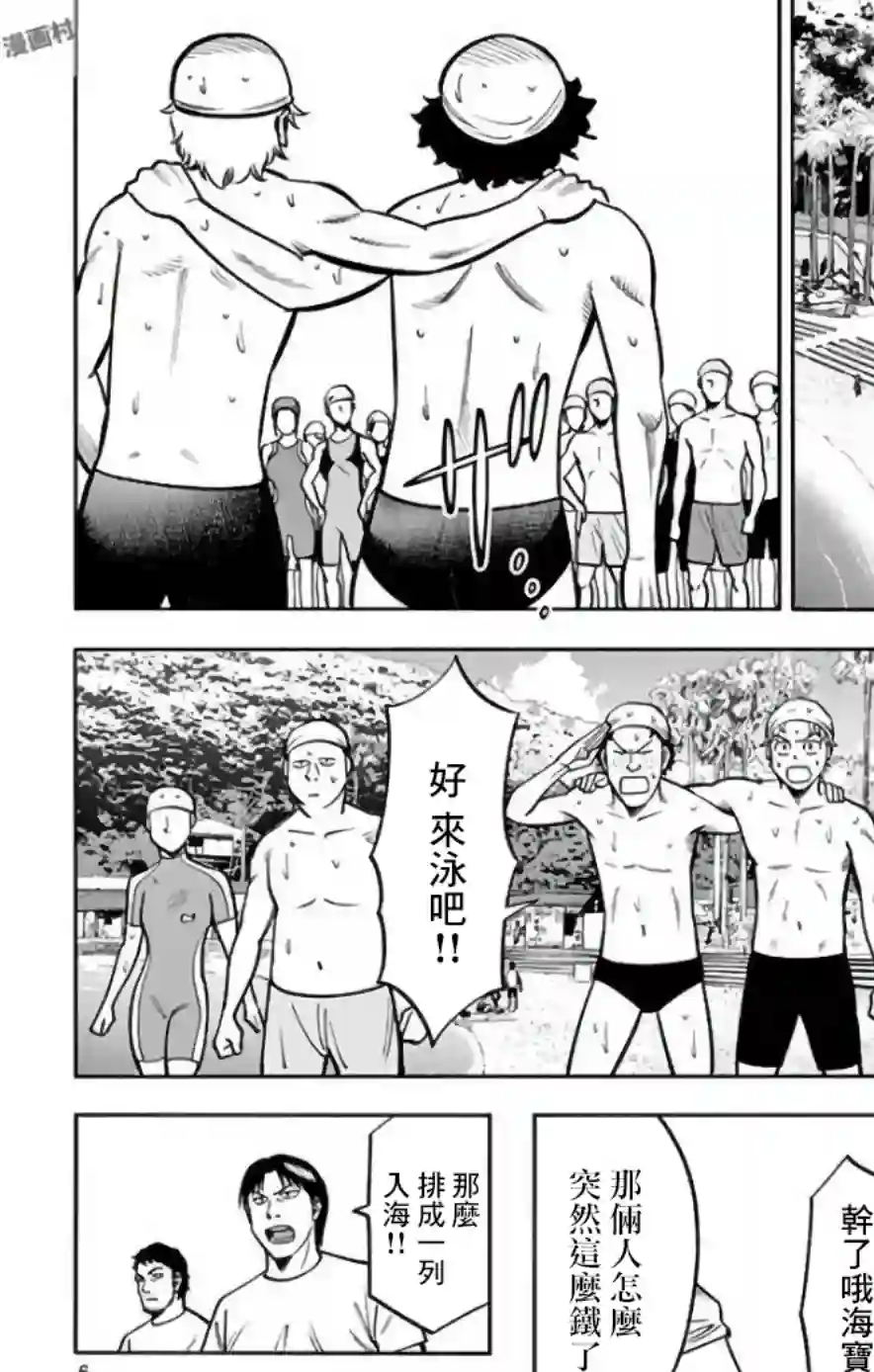 第九波涛第38话