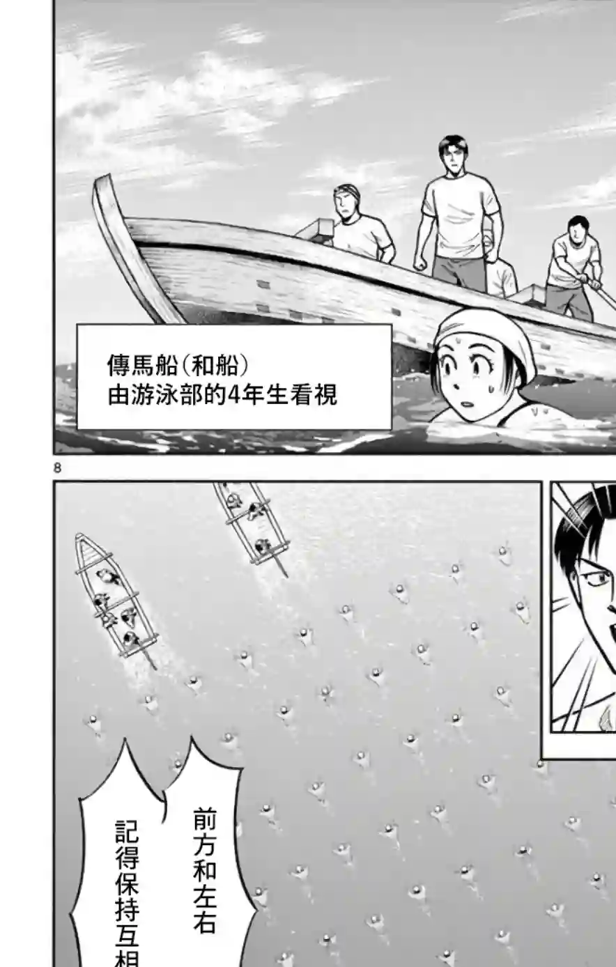 第九波涛第38话