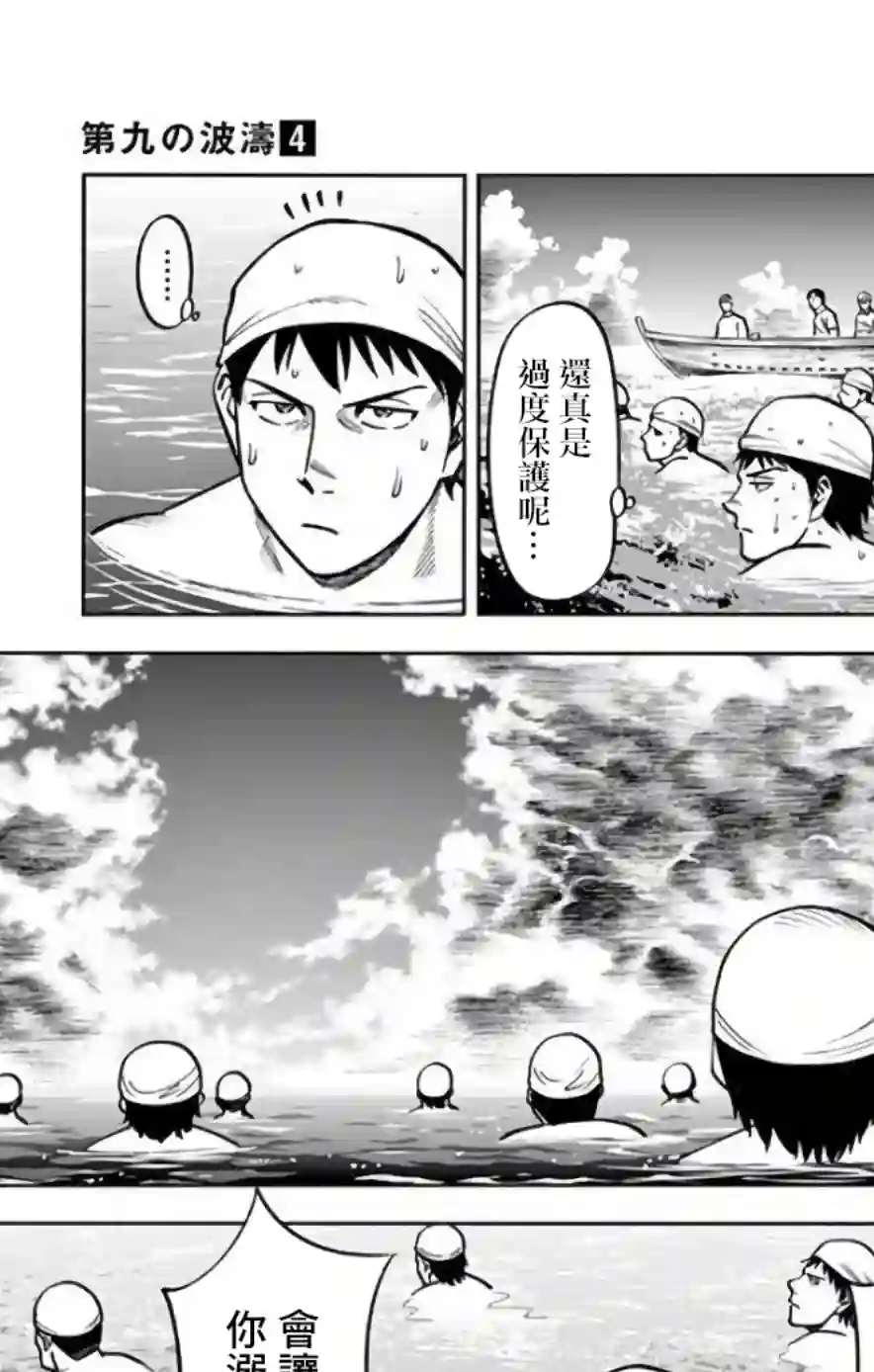 第九波涛第38话