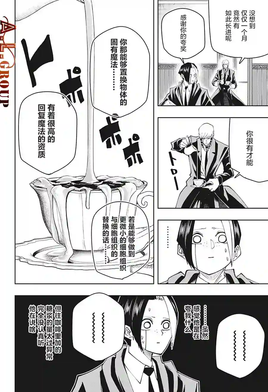 物理魔法使马修第108话