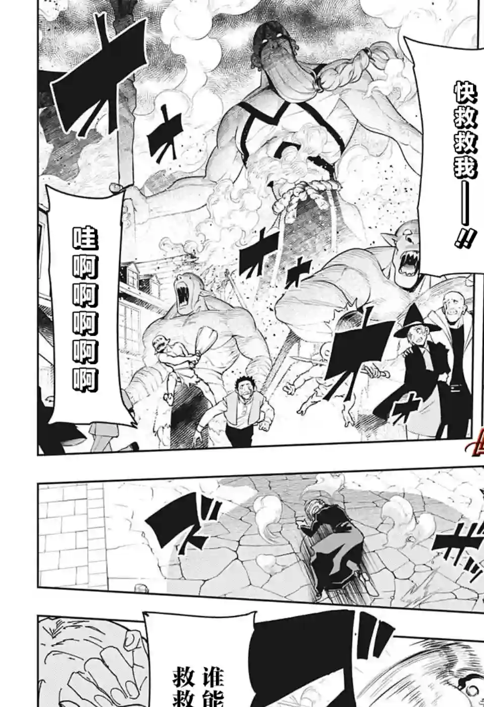 物理魔法使马修第109话