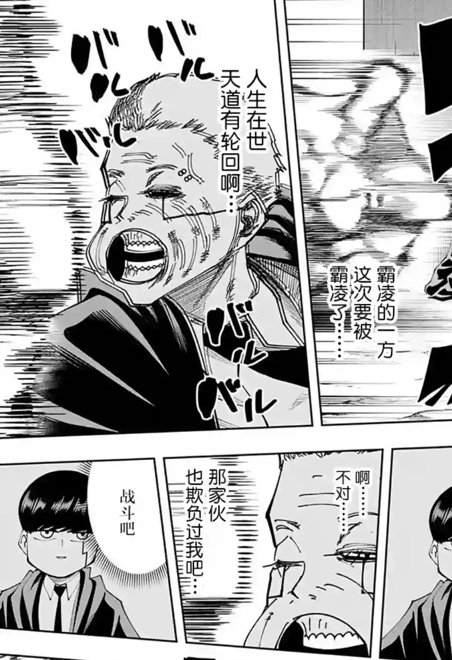 物理魔法使马修第109话