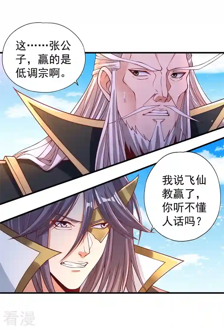 我被困在同一天十万年第160话 我们低调宗，不服！