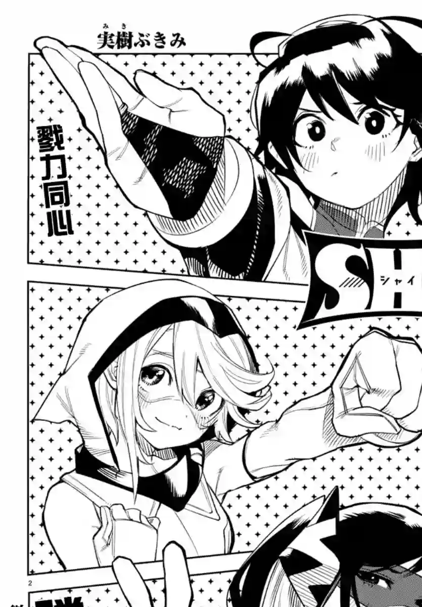 SHY第131话