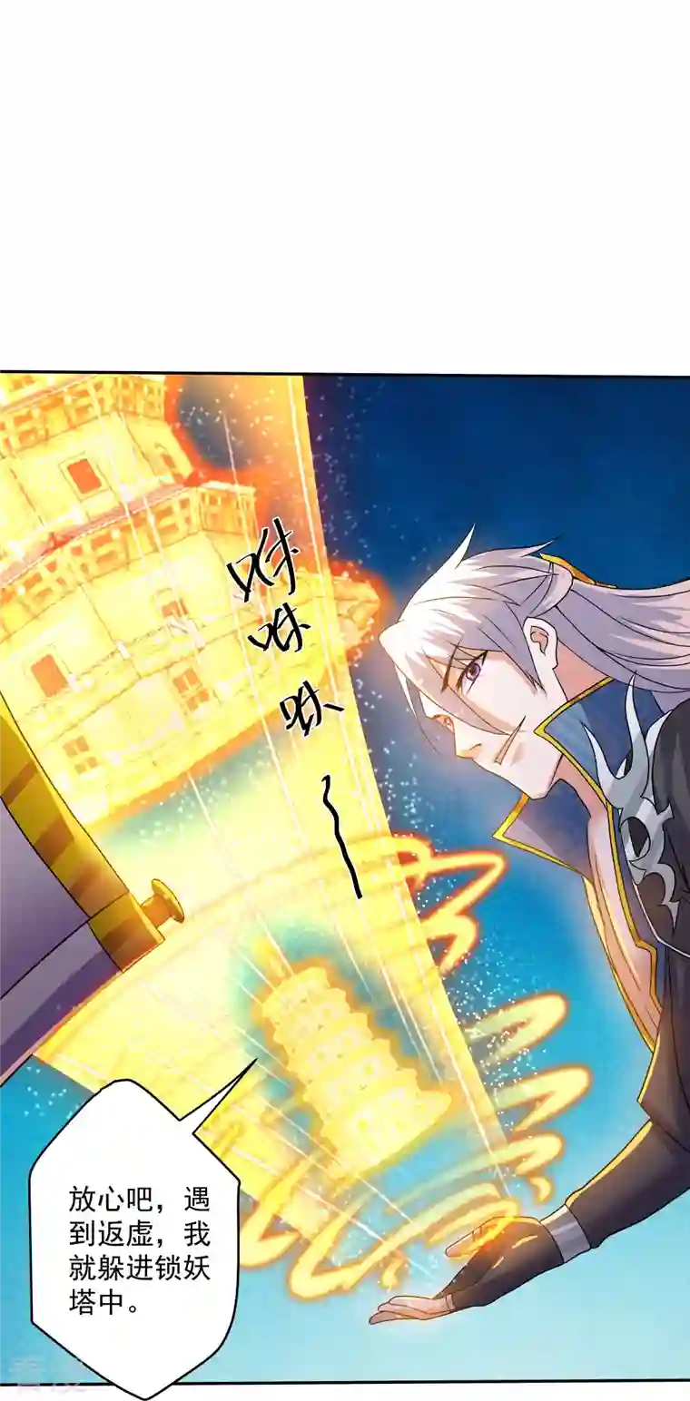 修罗剑尊第318话 圣胎