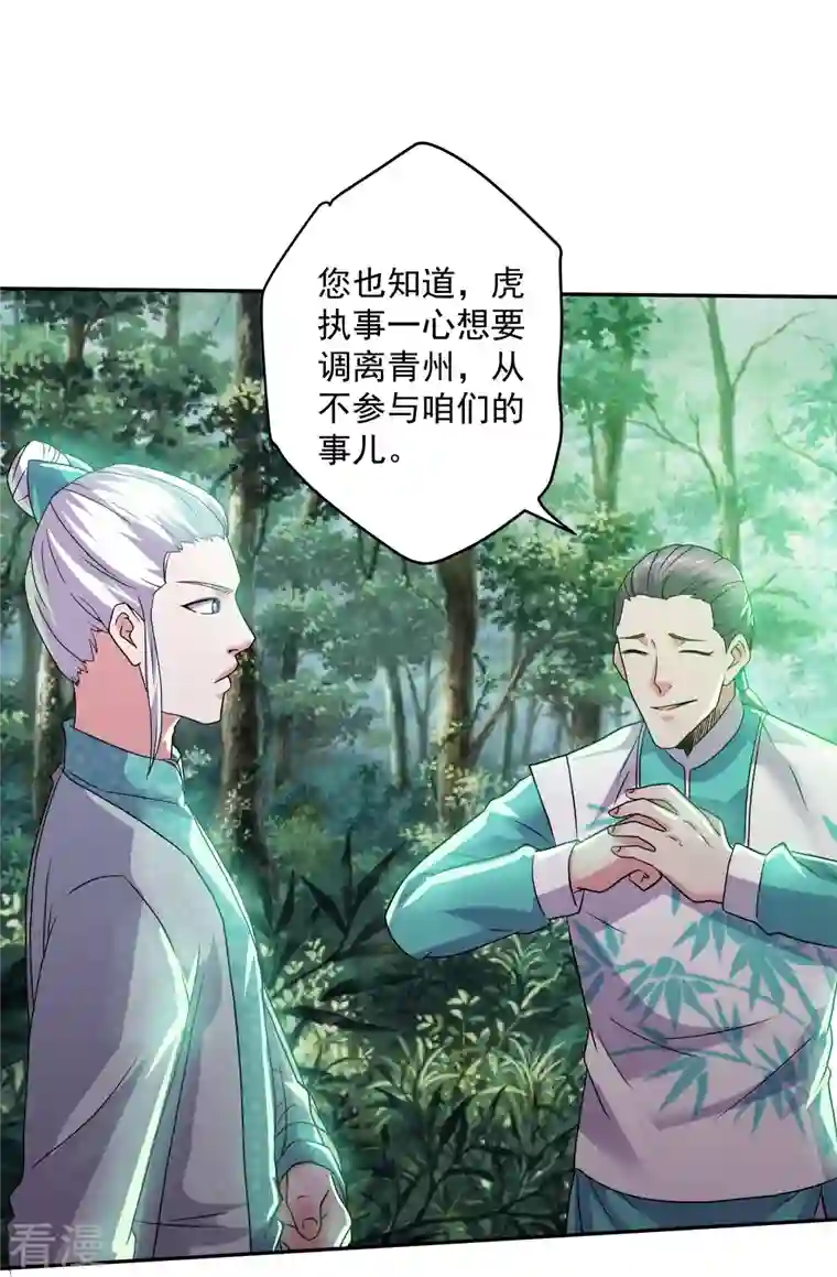 修罗剑尊第318话 圣胎