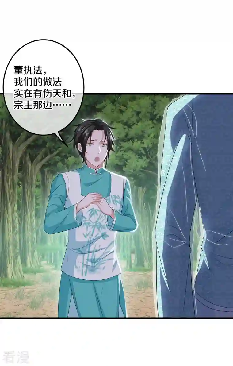 修罗剑尊第318话 圣胎