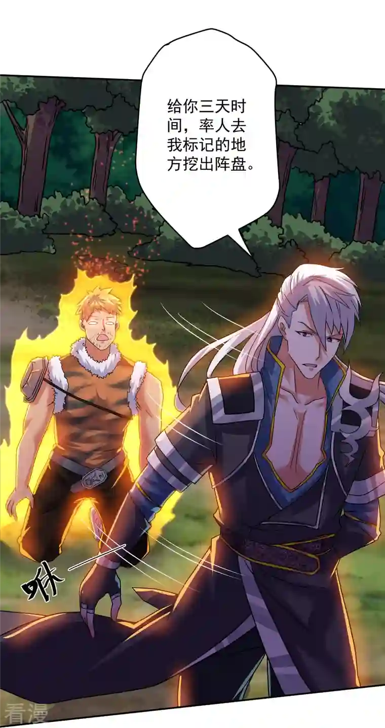 修罗剑尊第318话 圣胎