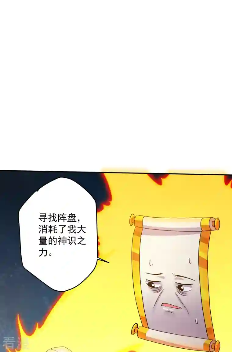 修罗剑尊第318话 圣胎