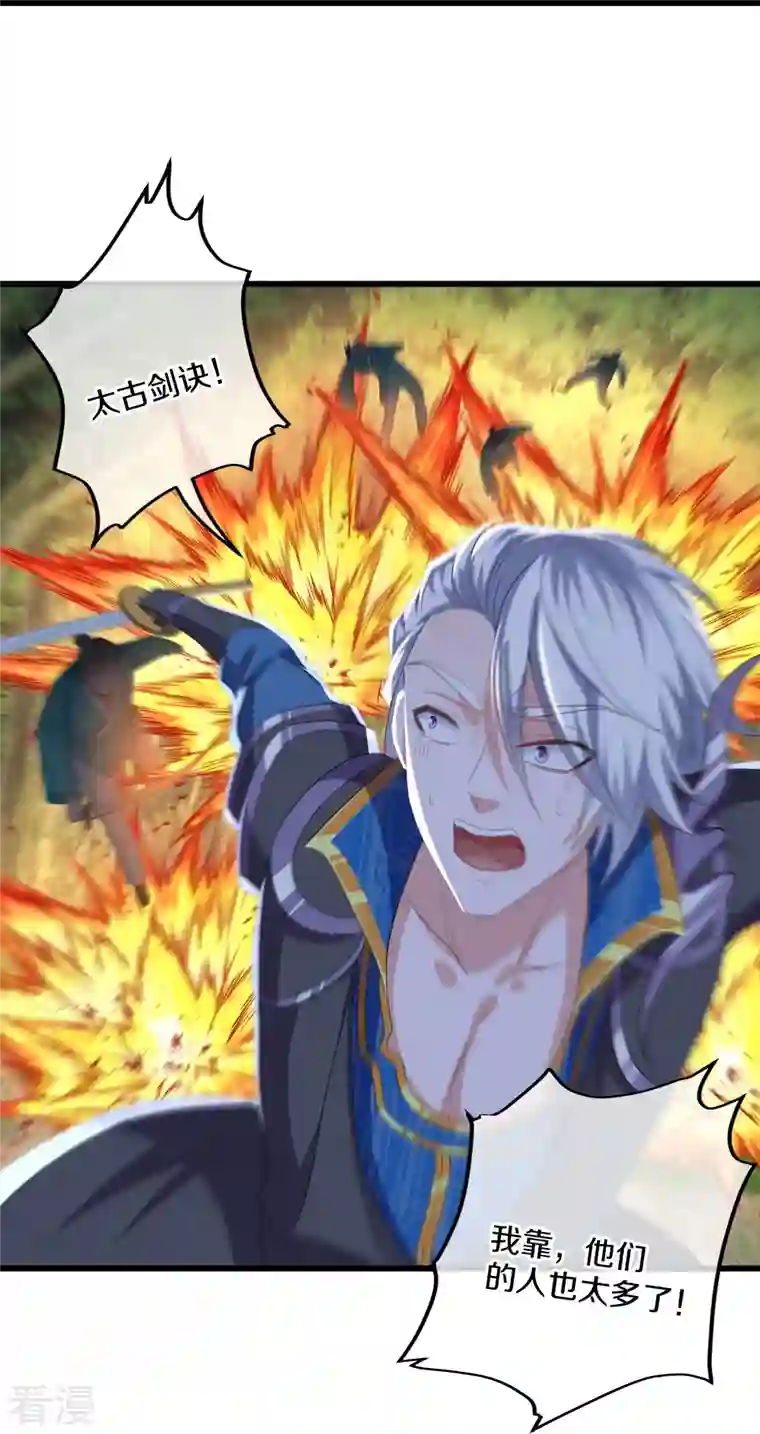 修罗剑尊第319话 人海战术