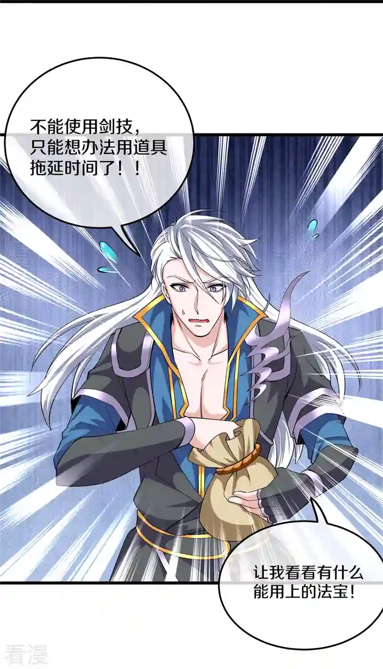 修罗剑尊第319话 人海战术