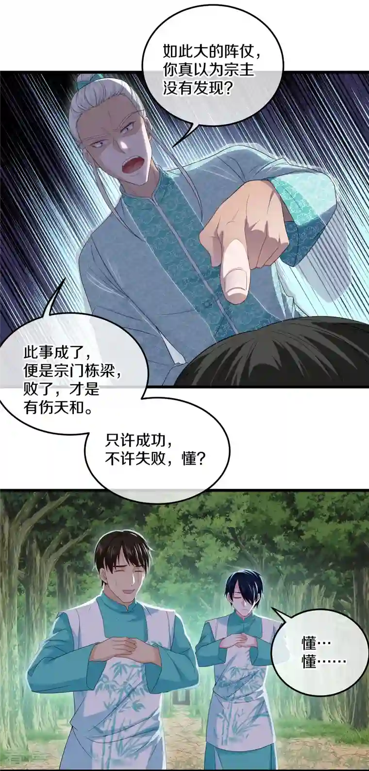 修罗剑尊第319话 人海战术