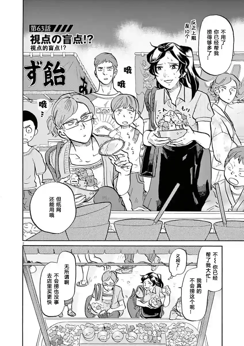 特摄GAGAGA第63话