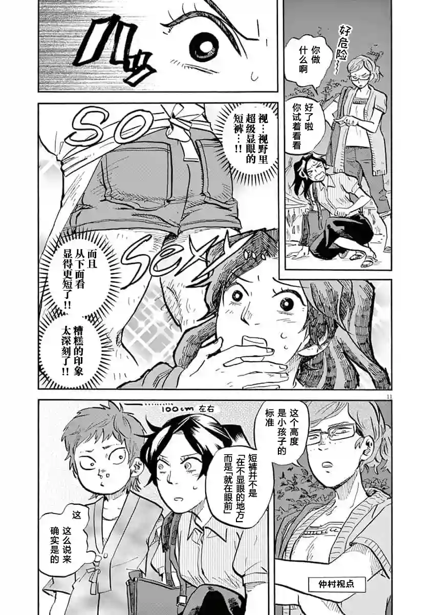 特摄GAGAGA第63话