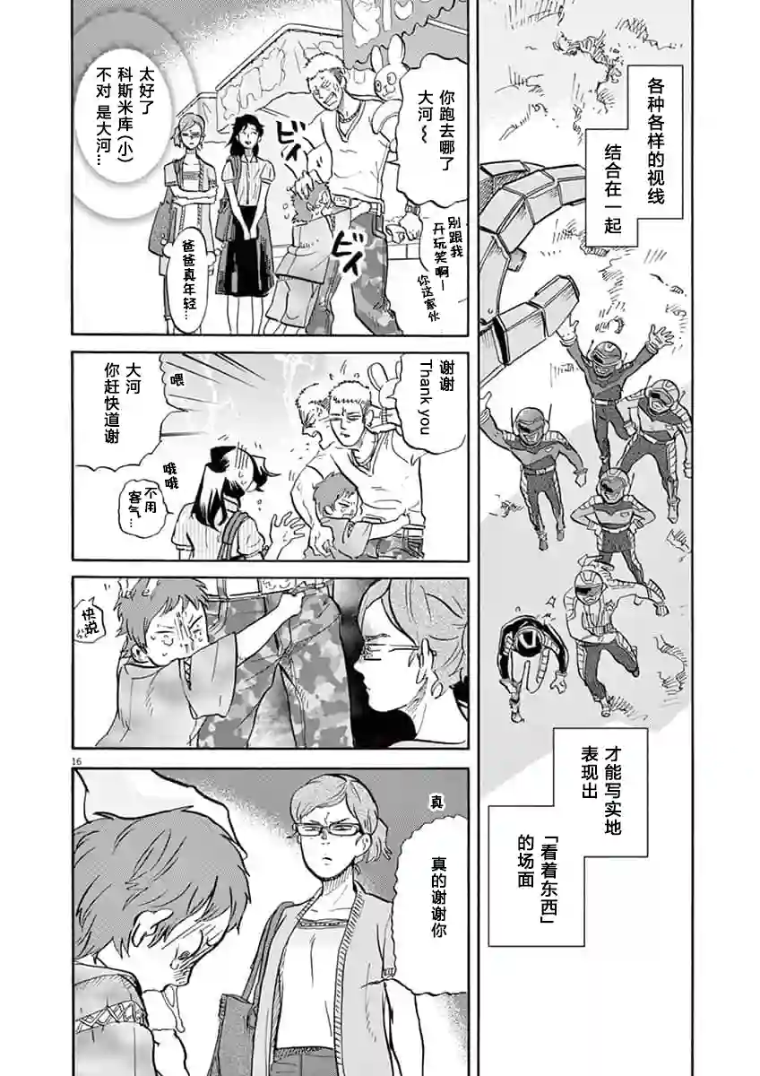 特摄GAGAGA第63话