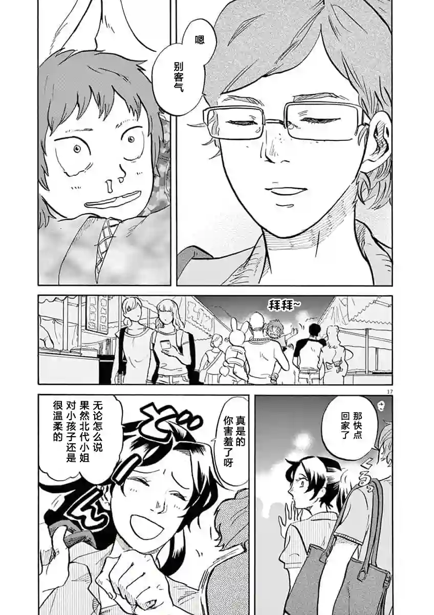 特摄GAGAGA第63话