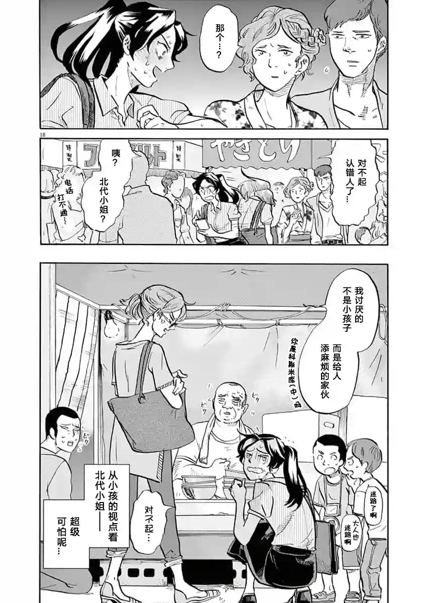 特摄GAGAGA第63话