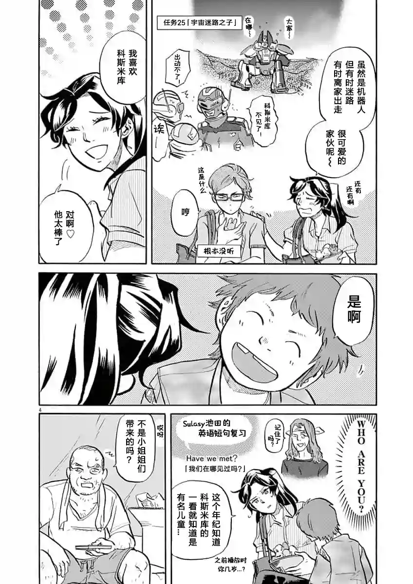 特摄GAGAGA第63话