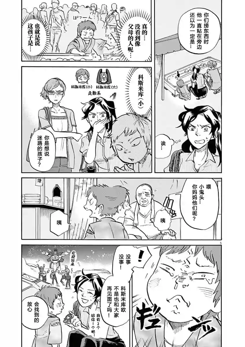 特摄GAGAGA第63话