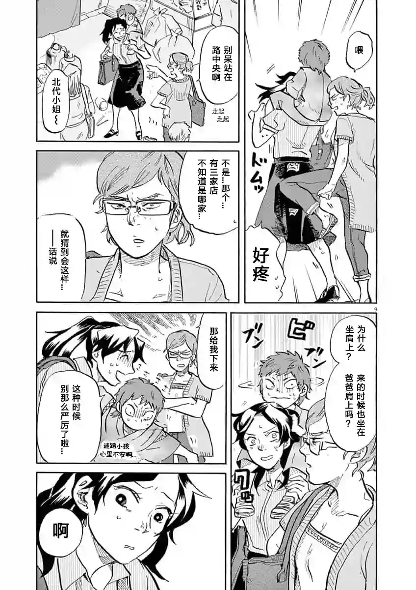 特摄GAGAGA第63话