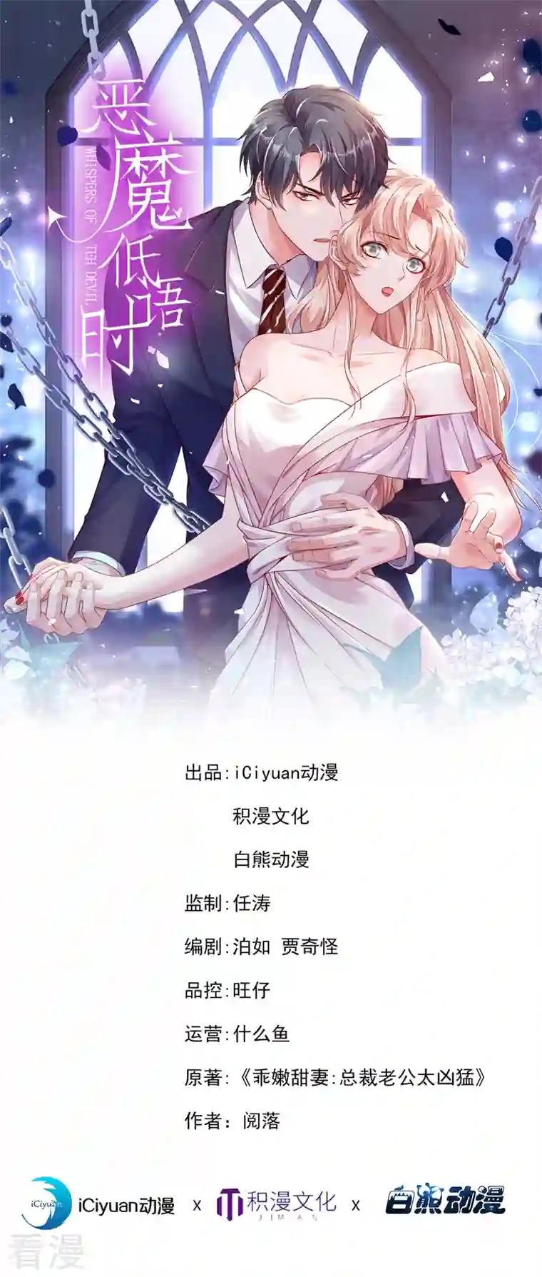 恶魔低语时第71话 你不喜欢我吗