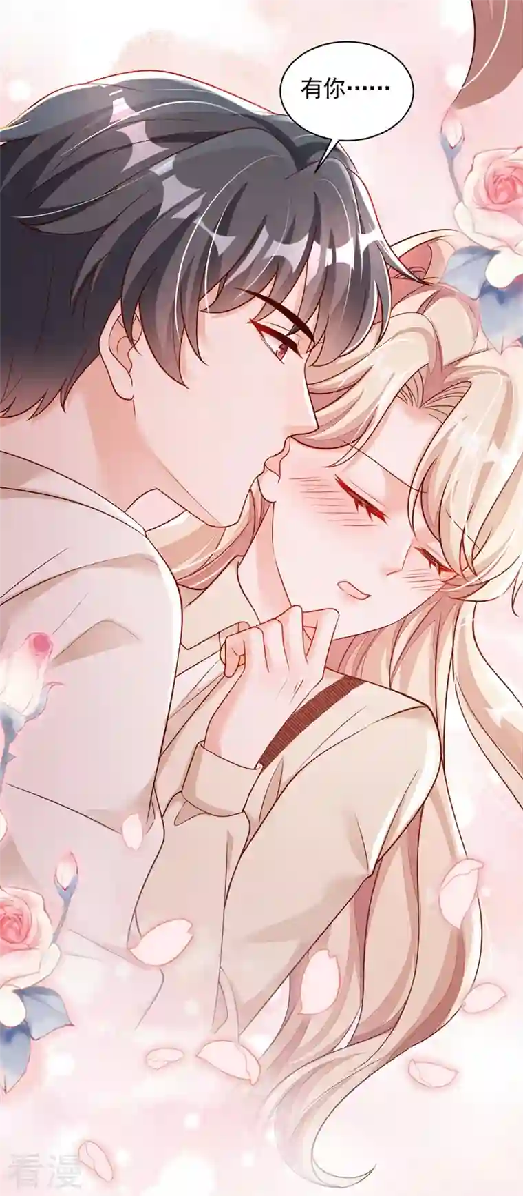 恶魔低语时第71话 你不喜欢我吗