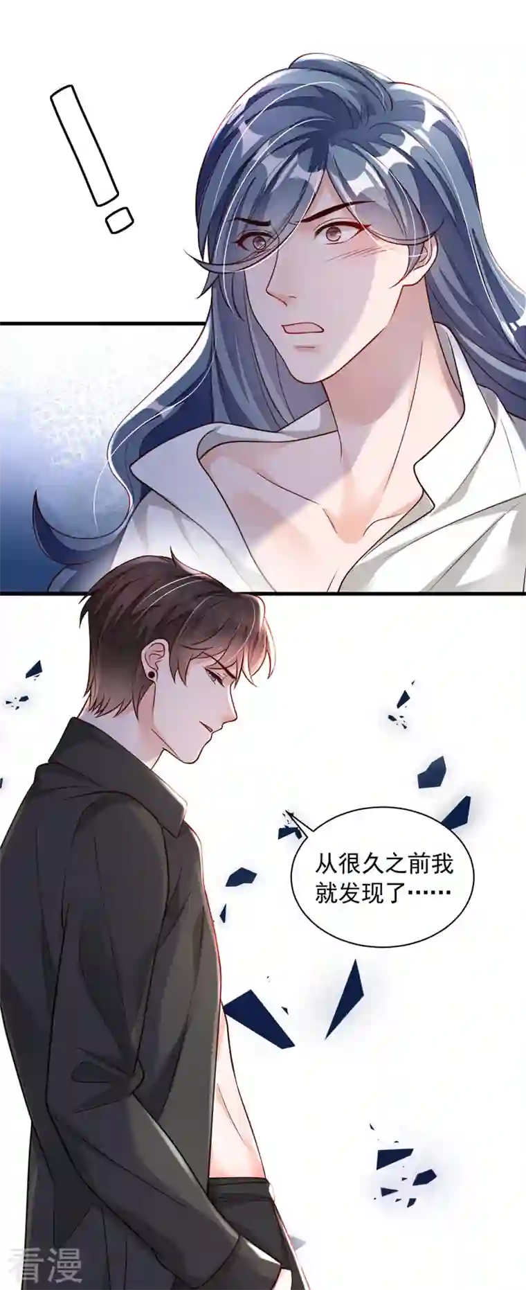 恶魔低语时第71话 你不喜欢我吗