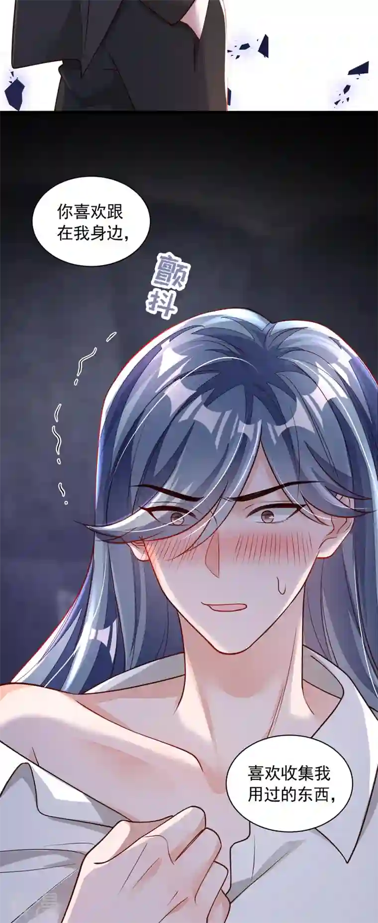 恶魔低语时第71话 你不喜欢我吗