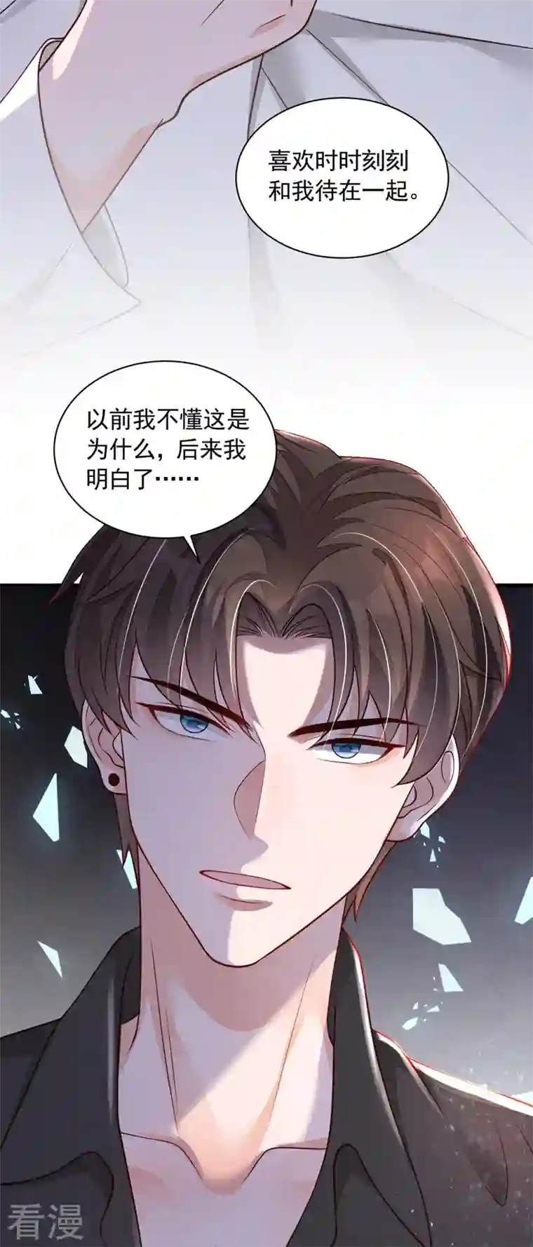 恶魔低语时第71话 你不喜欢我吗