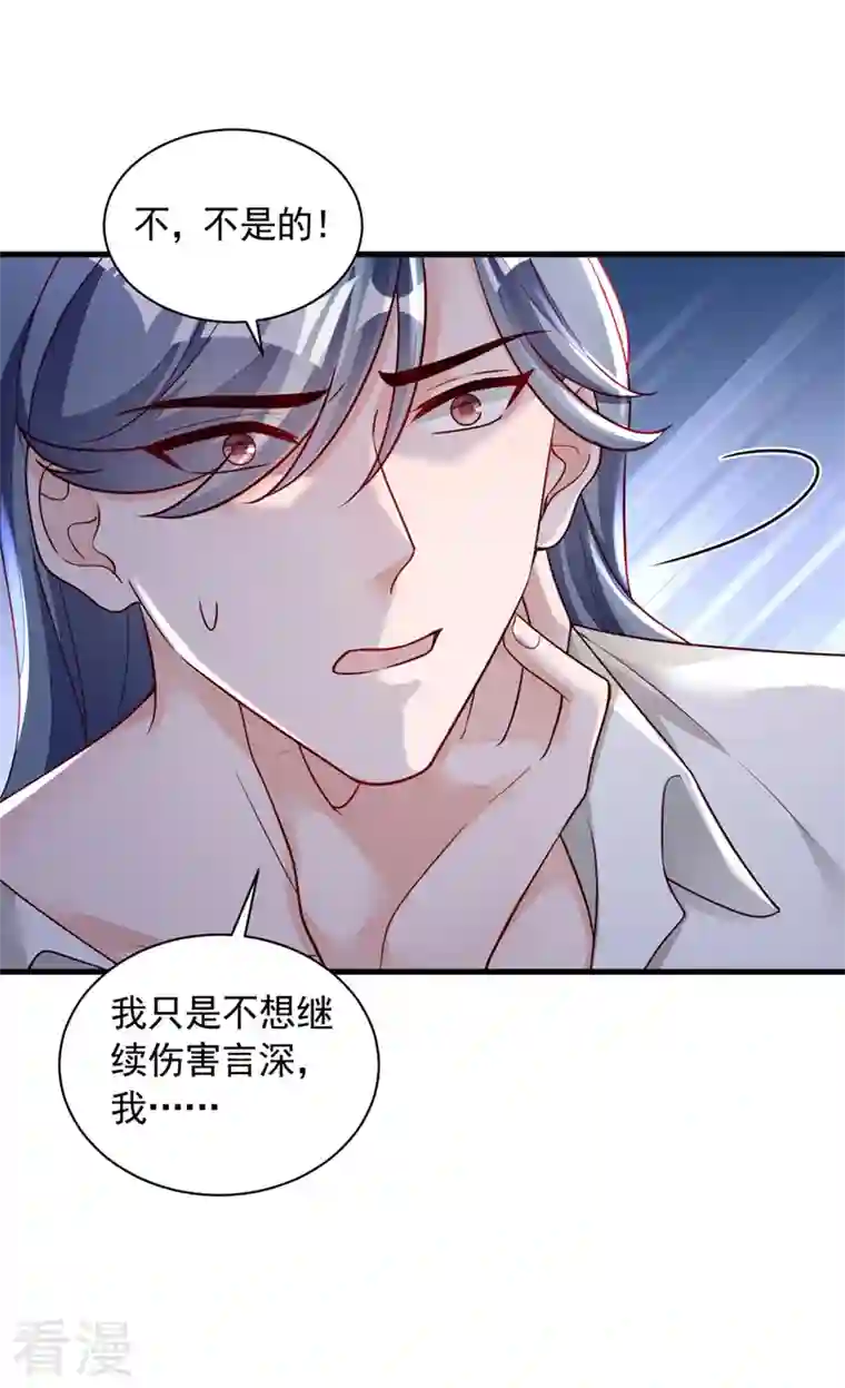 恶魔低语时第71话 你不喜欢我吗