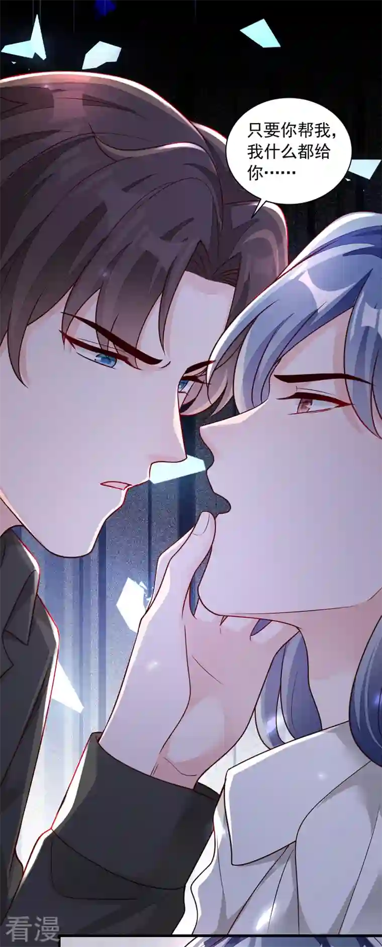 恶魔低语时第71话 你不喜欢我吗