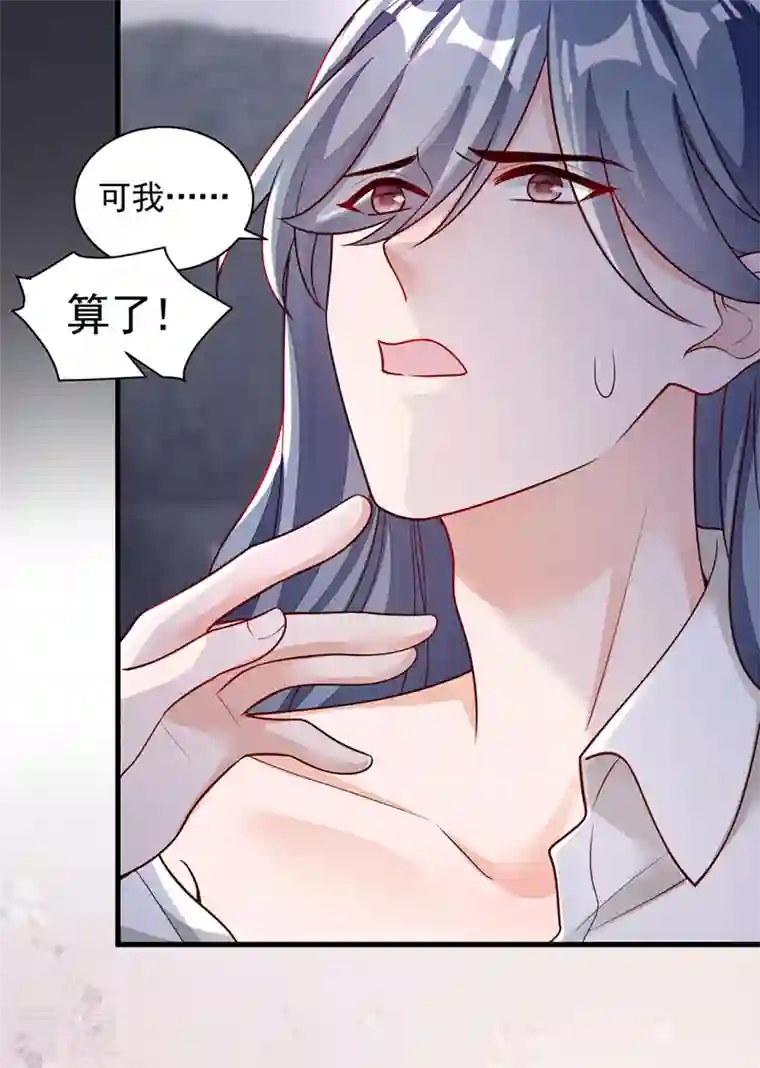 恶魔低语时第71话 你不喜欢我吗