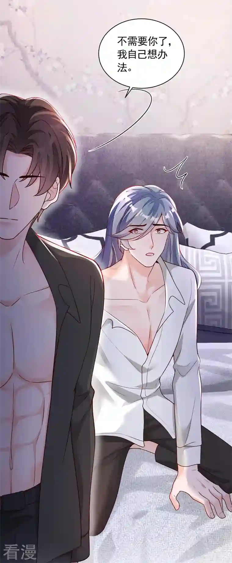 恶魔低语时第71话 你不喜欢我吗