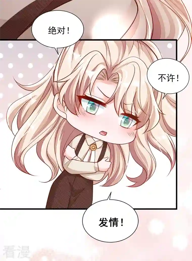 恶魔低语时第71话 你不喜欢我吗