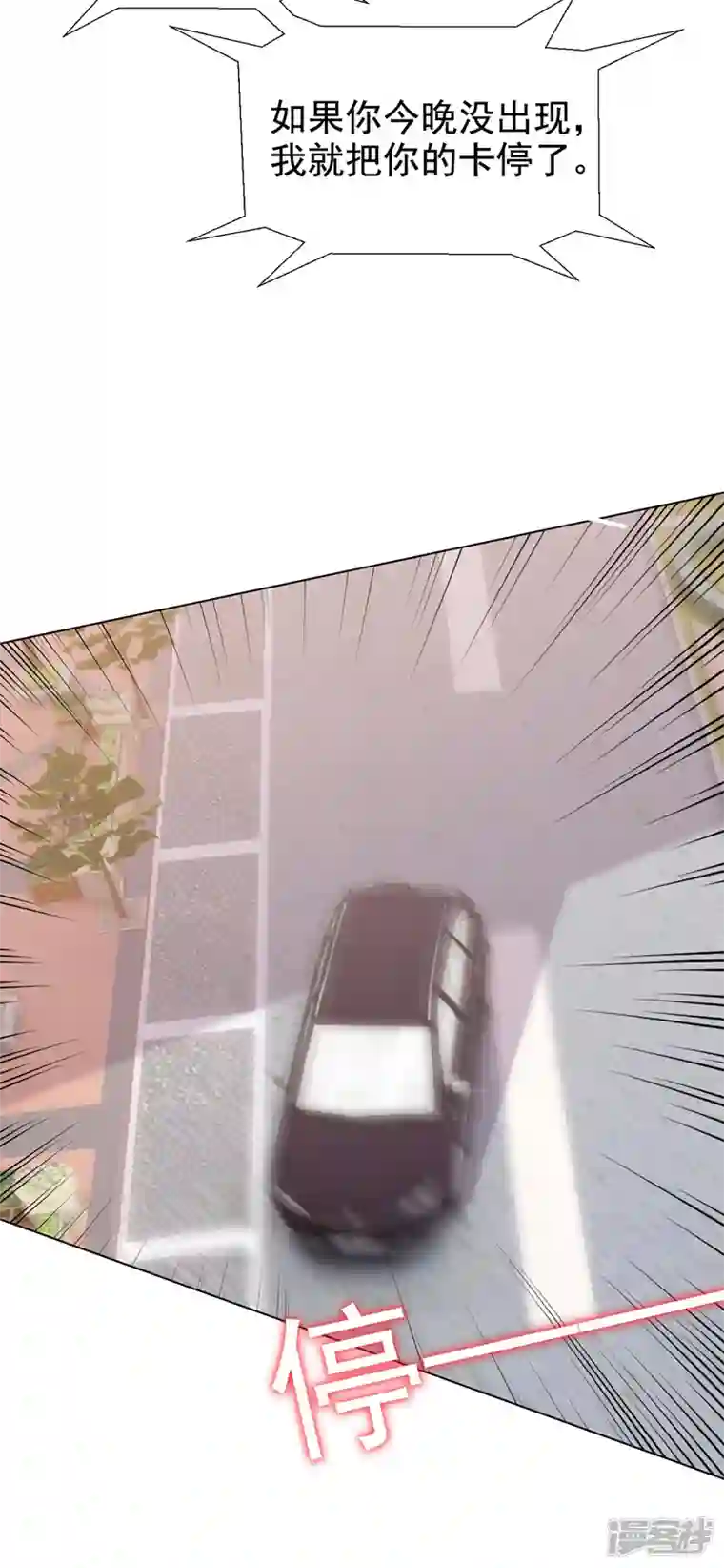 今天拒绝陆先生了吗？第71话 你不跟我回家吗