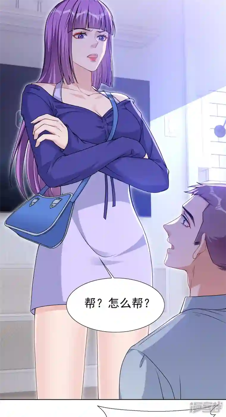 今天拒绝陆先生了吗？第71话 你不跟我回家吗
