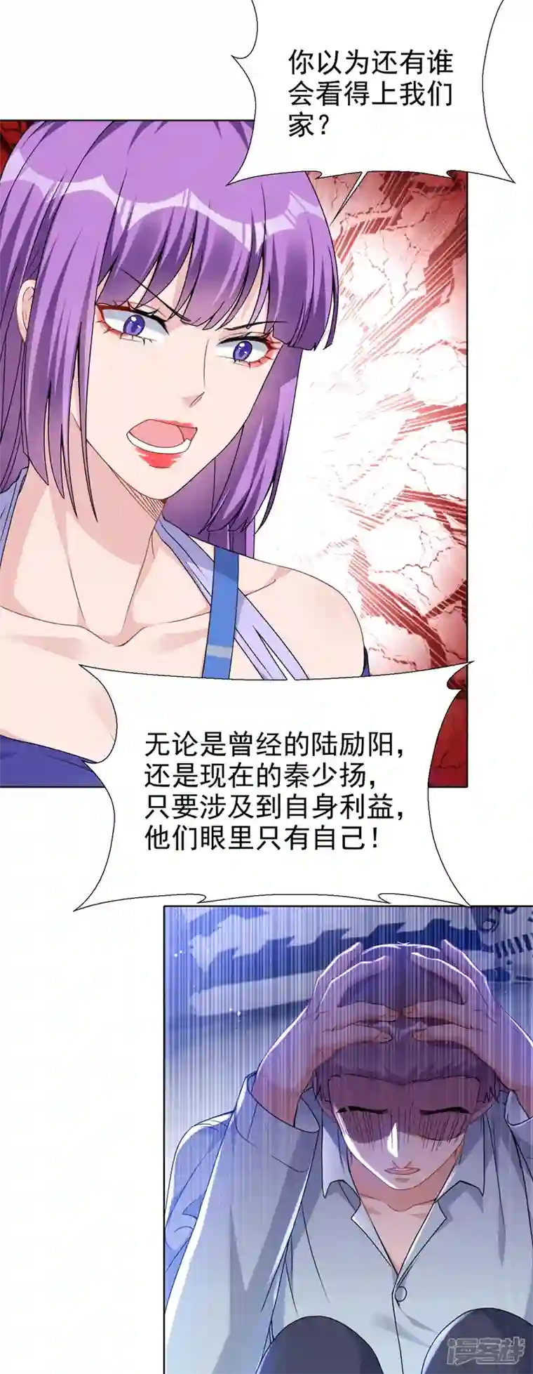 今天拒绝陆先生了吗？第71话 你不跟我回家吗