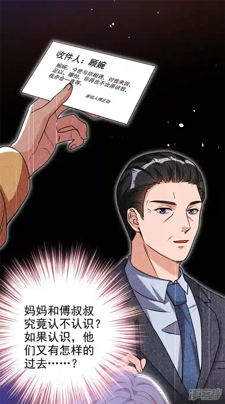 今天拒绝陆先生了吗？第71话 你不跟我回家吗