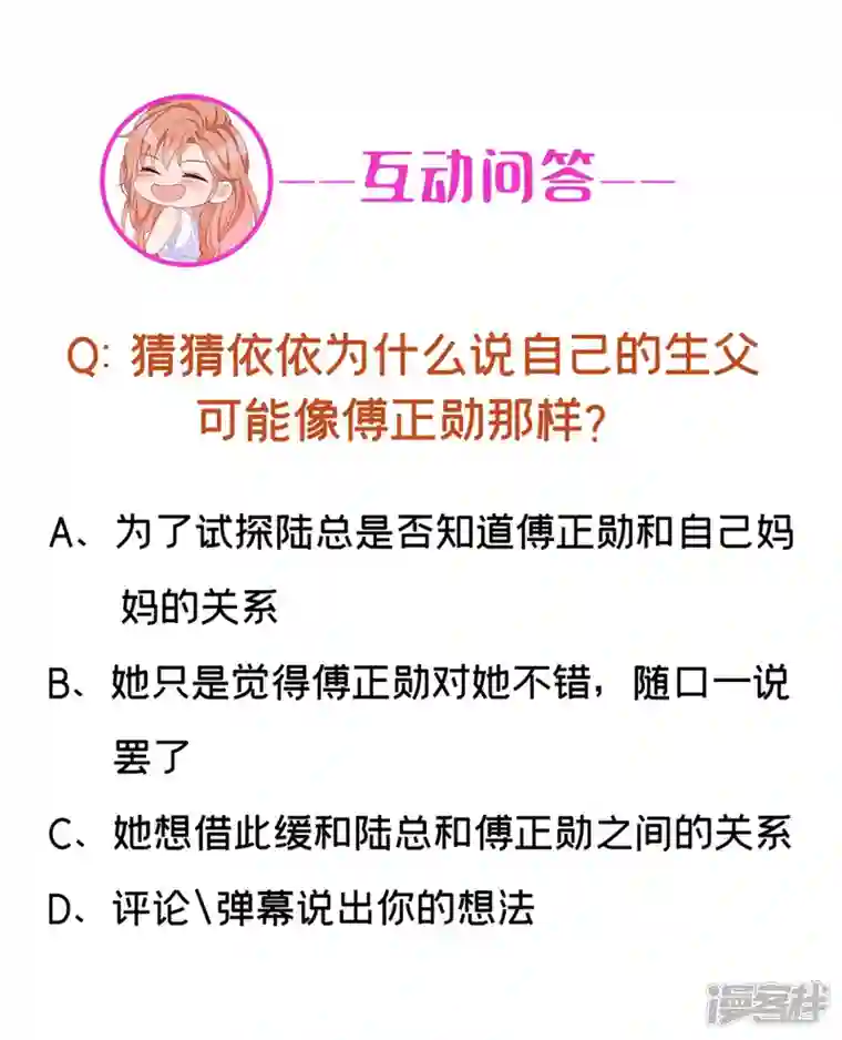 今天拒绝陆先生了吗？第71话 你不跟我回家吗